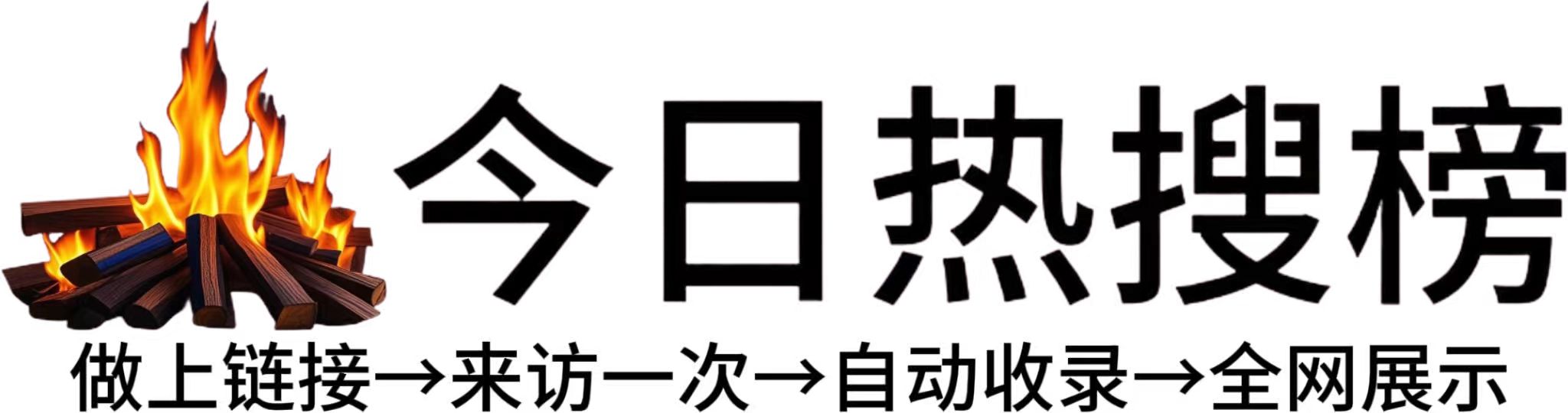 英州镇今日热点榜